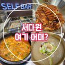 천안식당 | 성성동맛집 분위기 좋은 식당 천안 갈비 셀프바 후기