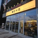 쭈꾸미아줌마 | [내포 맛집] 내포신도시 쭈꾸미 신상 맛집, 손의