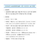 2024년 농업경영컨설팅 지원사업 사전 수요조사 실시 이미지