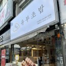 정직유부구미역점 네이버블로그