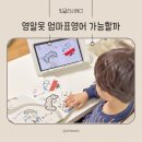 생생 뮤지컬 잉글리쉬(2기) | 엄마표영어 잉글리시에그 장점과 자연 발화 후기, 2주 무료체험 팁