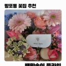 백만송이플라워 - 수원시 영통구 영통로 157 | 백만송이플라워