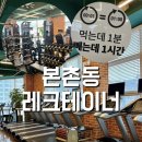레크테이너휘트니스센터 | 본촌동헬스장/본촌동 여성 헬스장 추천 :) 레크테이너 휘트니스 센터다녀온 솔직 후기!