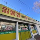 포항 연일 칼국수집 밀밭집