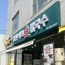 양천향교역 2번출구 | 양천향교역맛집 양천샤브손칼국수, 서울식물원 근처 점심 추천