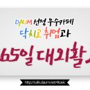 [3월4주차] 닥취 365일 대외활동 리스트 확인★ 이미지