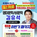 7~8월, 일영/문학 "적중" 문제풀이반 강의일정 공지 이미지