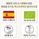 오일굳 | 유기농 올리브유 추천 1순위! 올리아베 엑스트라버진 올리브오일 솔직 후기