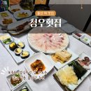 Fun한 쉐프 삼식이 | 울산 회 맛집 달동 청우횟집 모듬회 맛있는 남구청 근처 룸식당