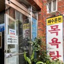 울릉해수목욕탕 이미지