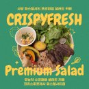 동원홈푸드동원산업지점 | 🥗 사당역 프리미엄 샐러드 카페 ㅣ 크리스피프레시 파스텔시티점