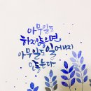 수채화 캘리그라피 이미지