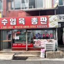 동양식육점 - 천안시 동남구 태조산길 169 | 동양식육점