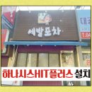 병천포차