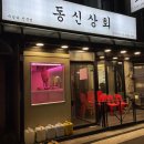 수양상회