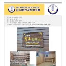 남계복발효연구소