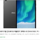와일드슬롯PC | 📱 아이뮤즈 뮤패드 K8 리뷰 : 8GB RAM + 128GB 저장공간, 가성비 안드로이드 태블릿의 모든 것