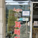경기도 서하남 맛집 행복한 찹쌀 꽈배기 서하남점 : 쫄깃한 반죽, 포장 후기 솔직 리뷰