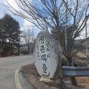 충신 김한정 정려 | 세종시 연서면에 돌탑이 많고 소원을 들어주는 돌할매가 있는 송암사 사찰을 탐방해봅니다.