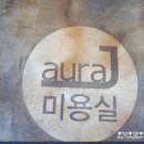 아우라제이(푸르미르점)