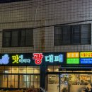 사거리 | 부산 용호동 대패 삼겹살 맛집 광대패 용호사거리 후기