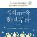 하브루타토론지도사2급 이미지