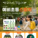 초등 스피치 이미지