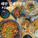 해탄 김해진영점 이미지