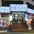대봉통닭 이미지