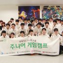게임캠프 이미지