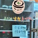 연희추어탕
