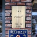 남양주 베이커리 카페 구루몽 추천메뉴, 가격