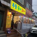 우종국시포차 이미지