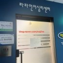 라파언어심리센터