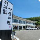 최고집사랑하면 | 가족 나들이 중 완벽했던 불국사맛집 "최고집 사랑하면" 후기