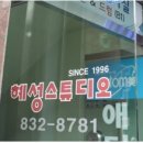 혜성스튜디오 이미지