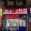 트윈스치킨 이미지