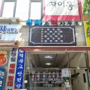 고잔동 한식 맛집, 식사면사무소에서 뚝배기에 주는 순두부찌개와 고추장고기볶음 먹은 후기!