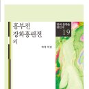 흥부전 이미지