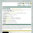 지나오 인문학 특강 오페라속 여인들 | [2024.03.30] 지나오 인문학 특강 - 오페라 속 여인들 ①