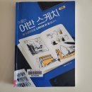 임세환 | 어반스케치 4회차 드디어 색연필 개시