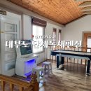 휴&휴 펜션 | 대부도 펜션타운 [휴갤러리] 단체독채펜션 족구장 노래방까지 회사 워크샵 후기