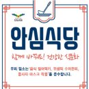 안심식당 이미지