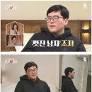 모솔남 조지가 왜 0표인지에 대해 조언해주는 돌싱녀 이미지