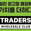 트레이더스연회비