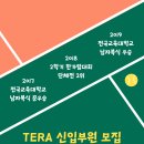 춘천교육대학교 유일! 테니스동아리🎾TERA🎾에서 신입부원을 모집합니다~!! 이미지