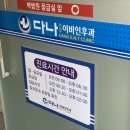 다나연합이비인후과의원 네이버블로그