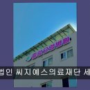의료법인 이레의료재단 | 의료법인 씨지예스의료재단 세종중앙요양병원 8건의 진솔한 후기, 5점 만점의 비밀