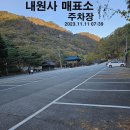 양산 천성산▶ 내원사 매표소→공룡능선↗짚북재↗2봉(비로봉/855m)↘은수고개↗1봉(원효봉/922m)↘화엄늪↘내원사→내원사 매표소 이미지