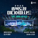 청주6월행사 충북도청 2025 미디어파사드 정보 및 후기